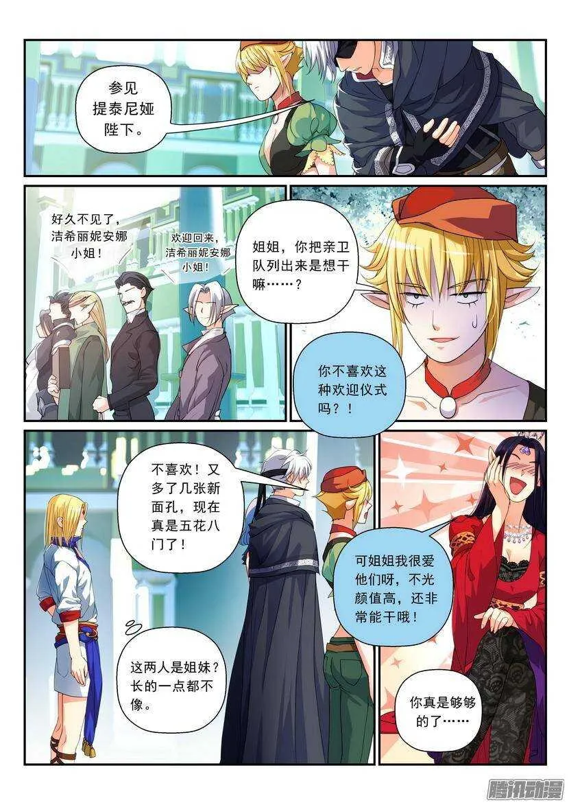 103令-拜见女王大人3