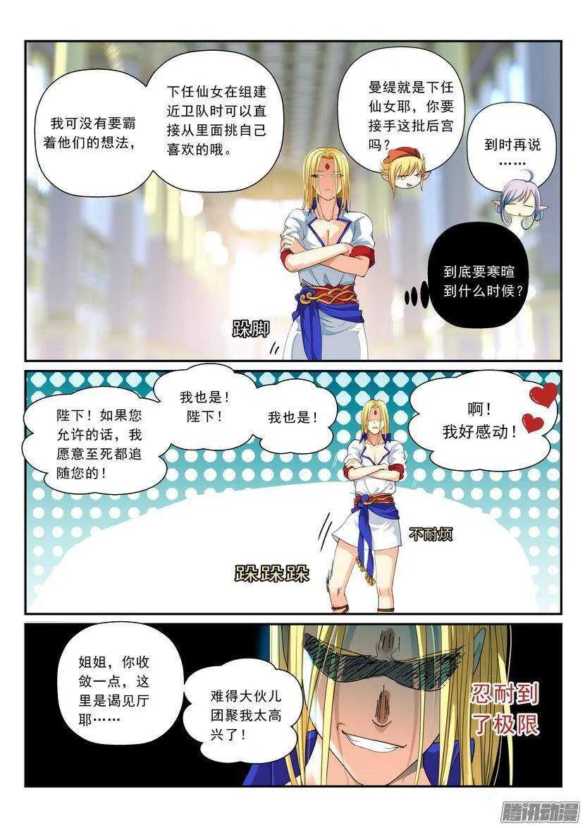 103令-拜见女王大人4