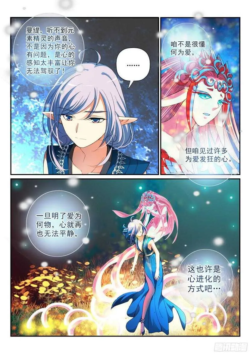 叛逆神令漫画,137令-进化4图