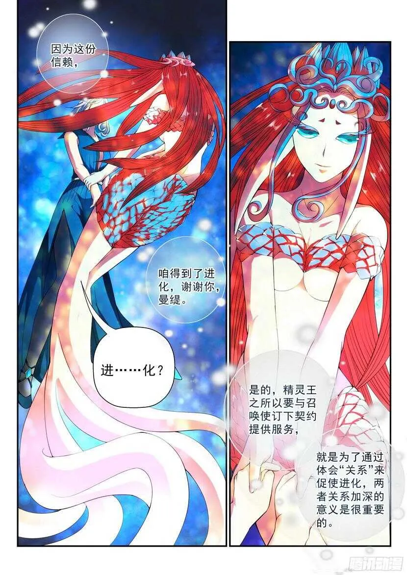 叛逆神令漫画,137令-进化2图