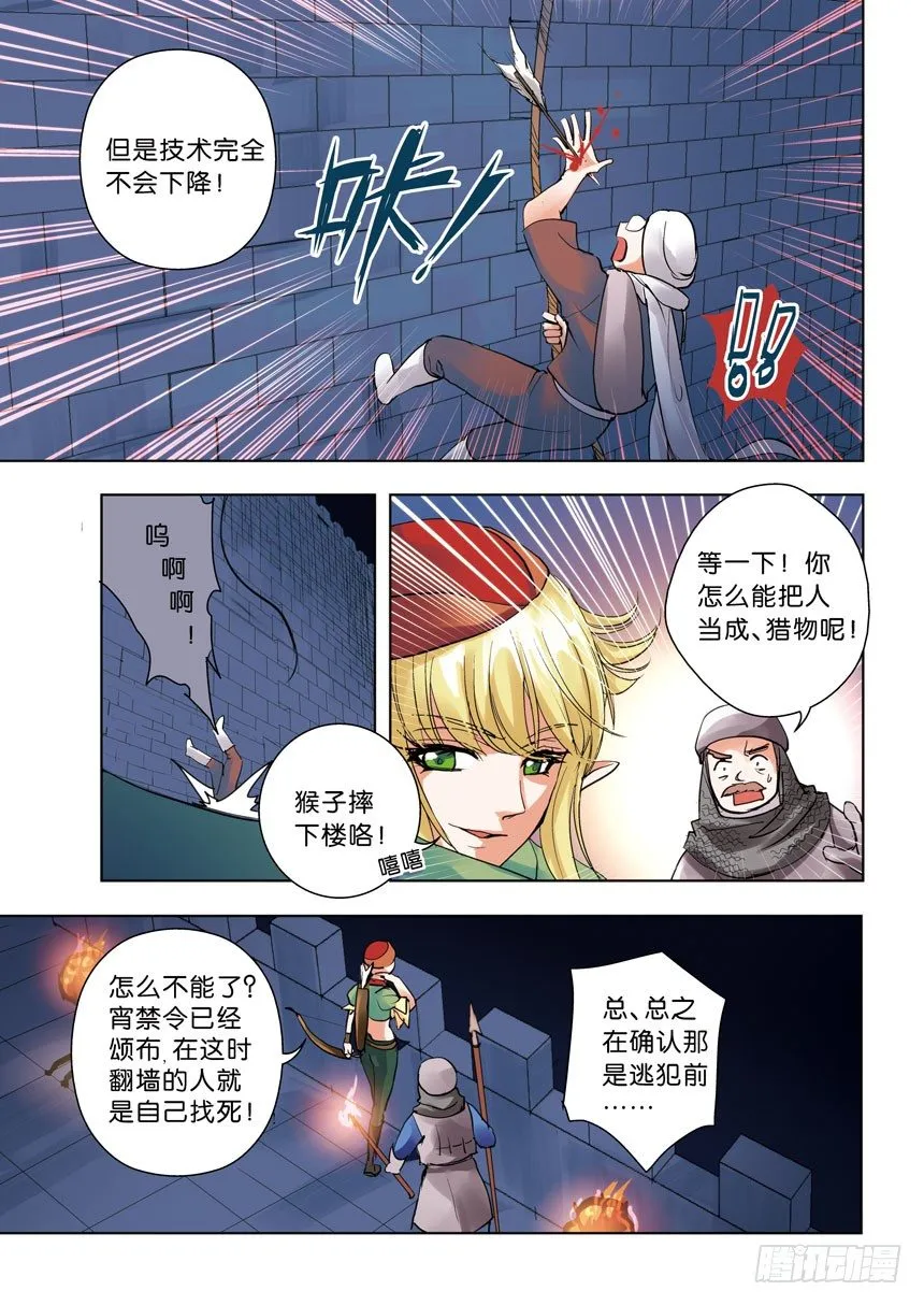 十二令：不要在人家背后放冷箭3
