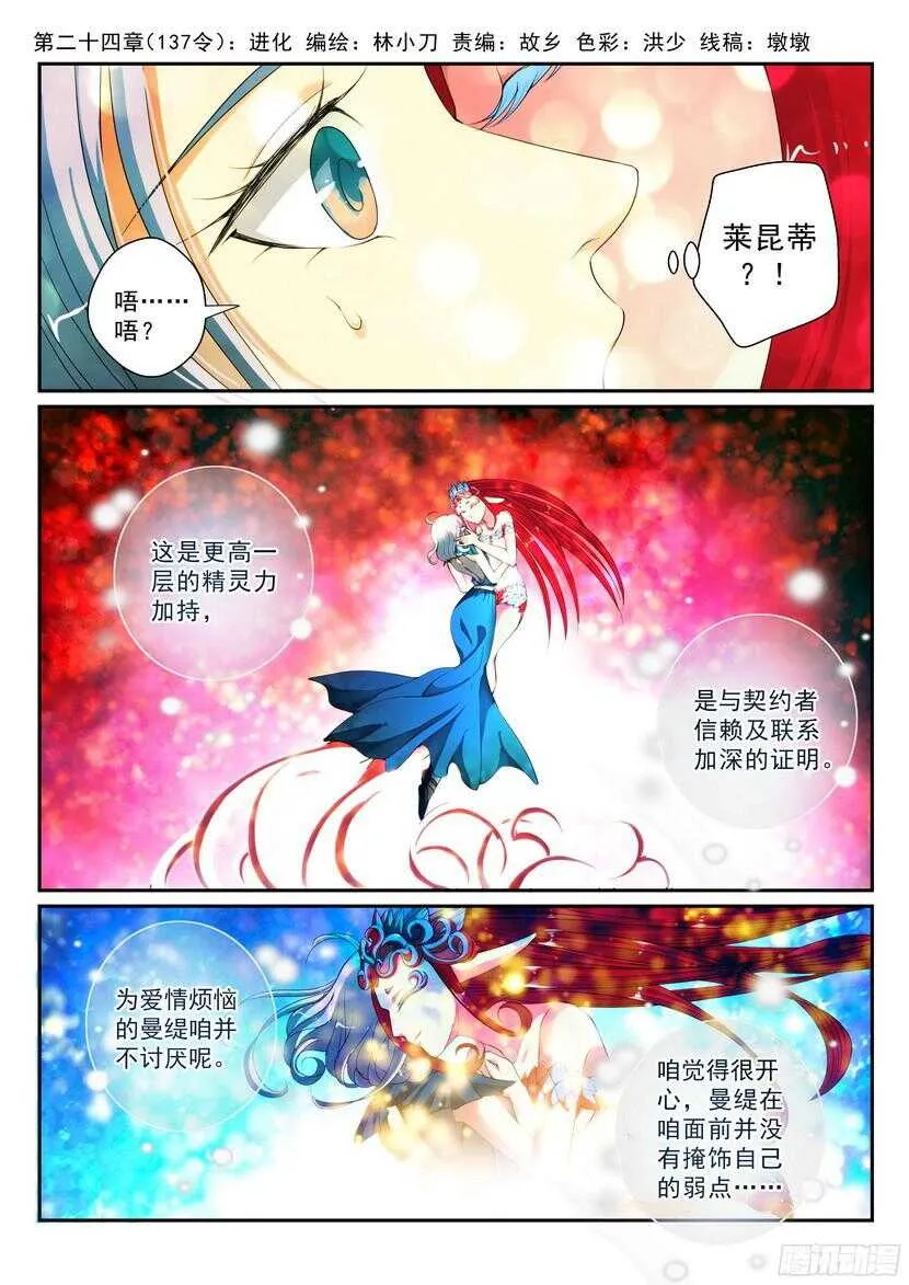 叛逆神令漫画,137令-进化1图