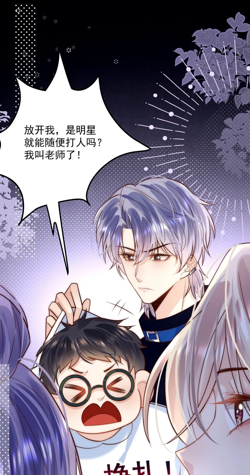 第11话 这个姐姐难道喜欢我？！2