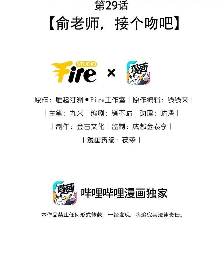 第29话 俞老师，接个吻吧1
