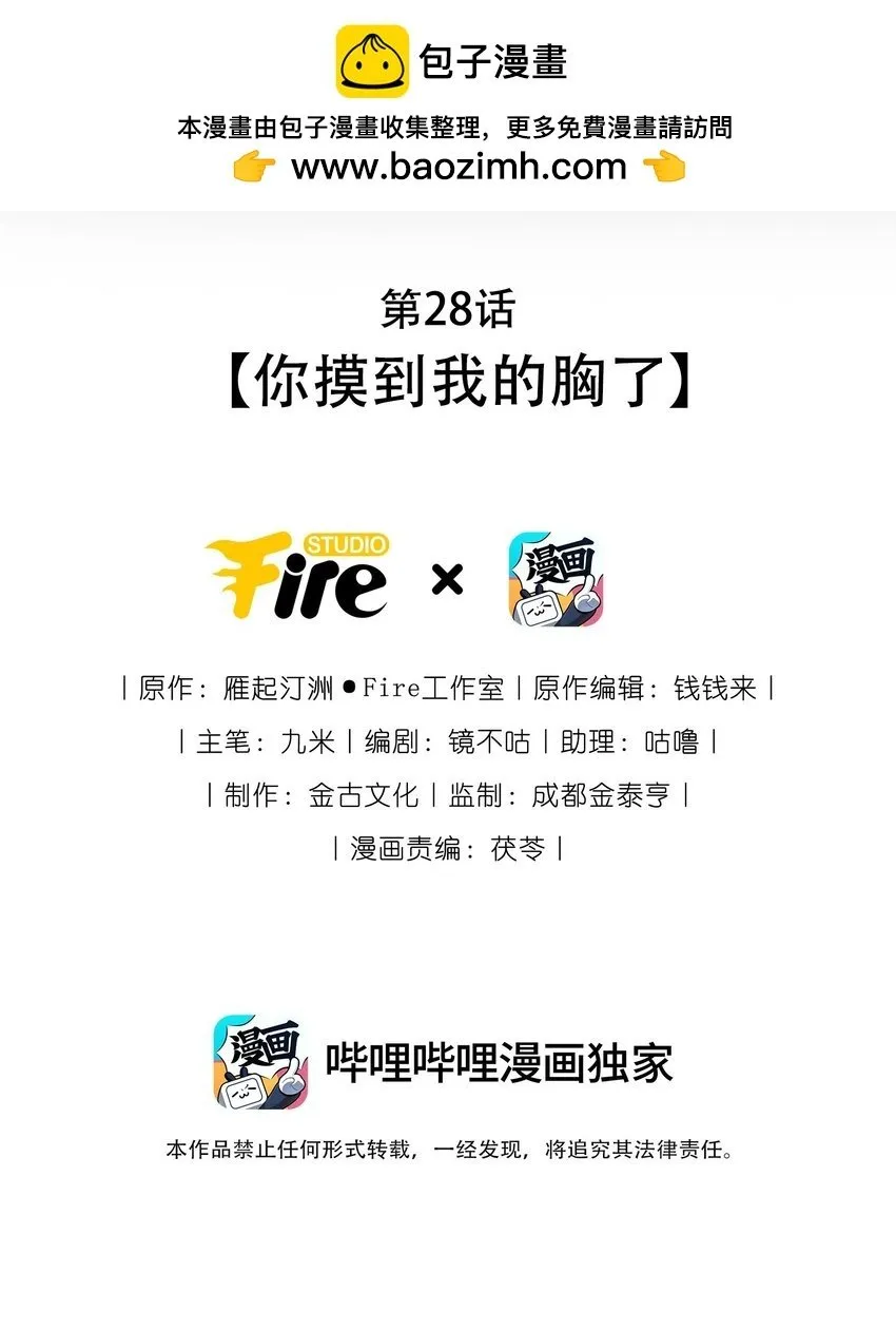 第28话 你摸到我的胸了1