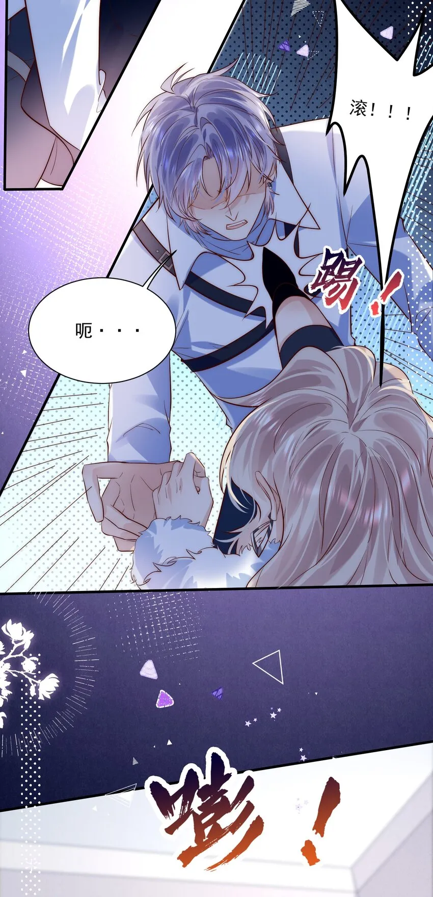 第21话 我赌你喜欢我！3