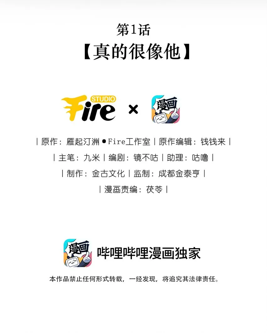 第1话 真的很像他1