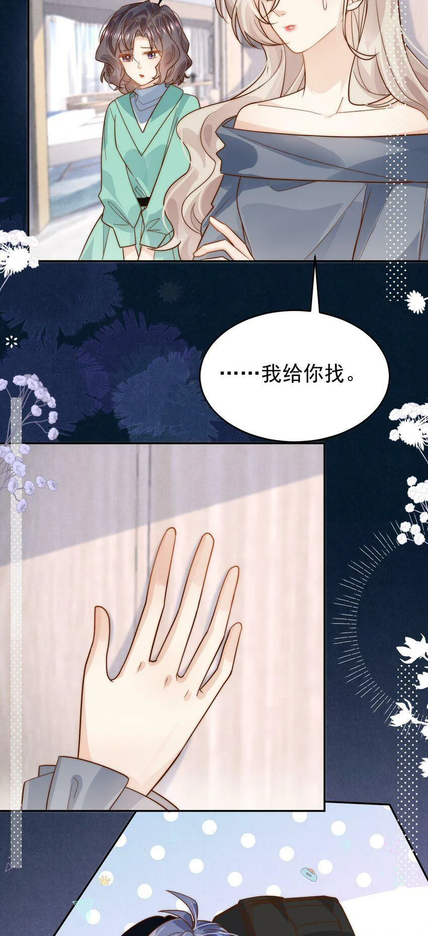 第32话 俞老师，你衣柜里闹鬼！3