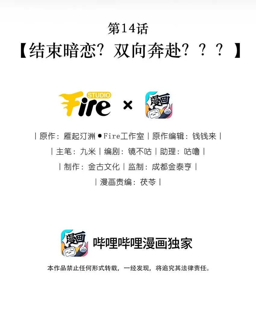第14话 结束暗恋？双向奔赴？？？1