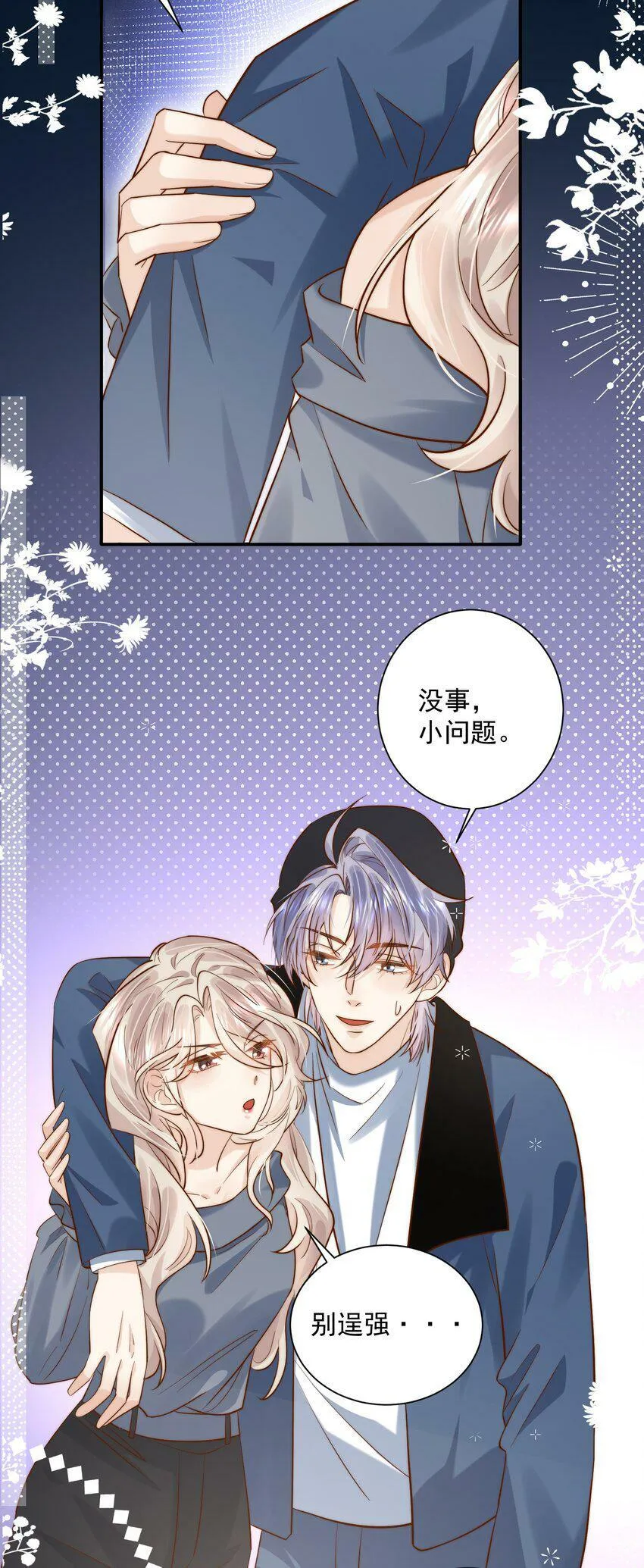 第29话 俞老师，接个吻吧3