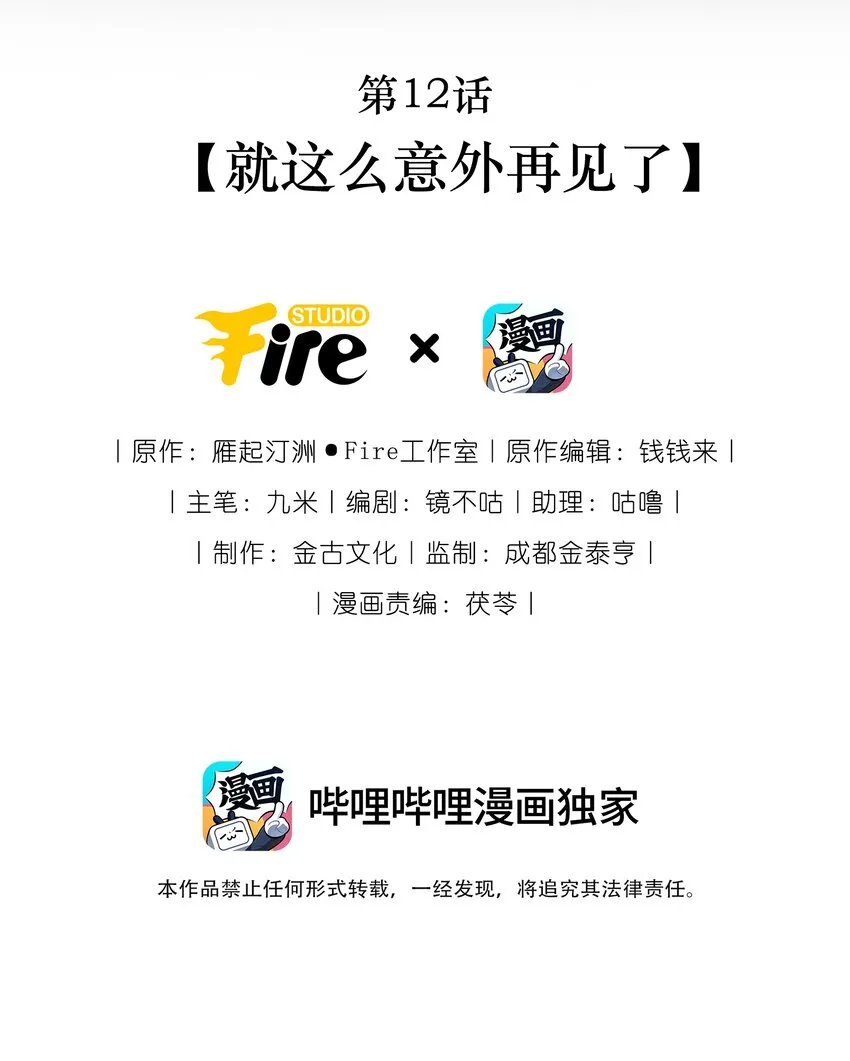第12话 就这么意外再见了1