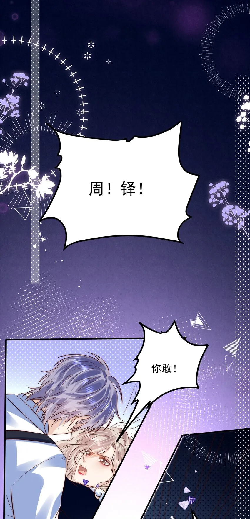 第21话 我赌你喜欢我！2
