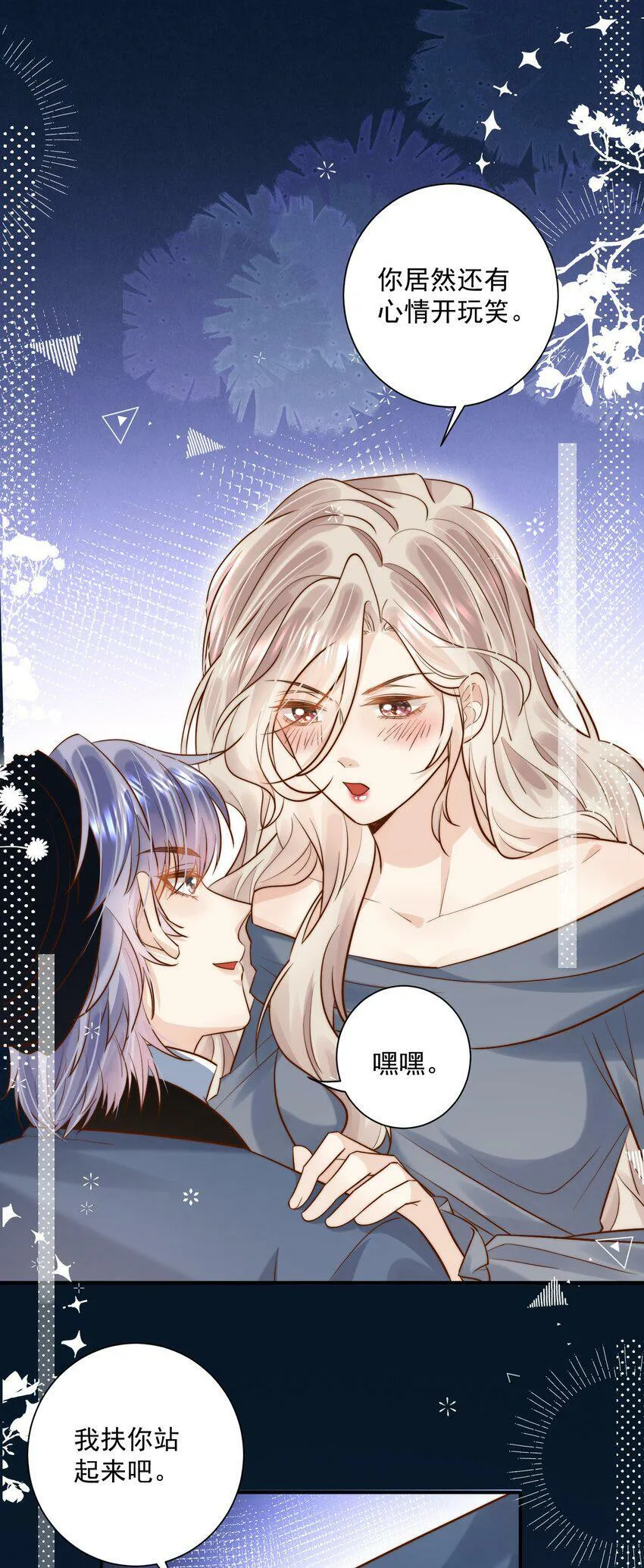 第29话 俞老师，接个吻吧2
