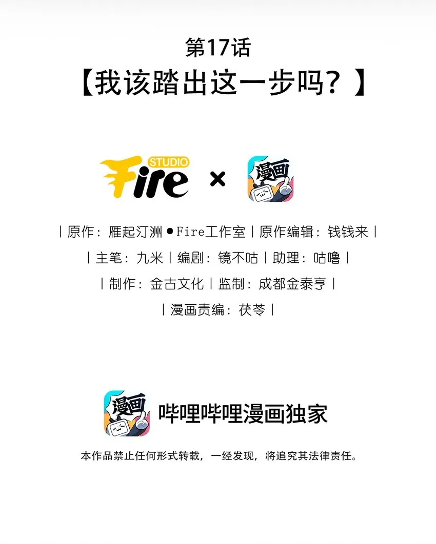 第17话 我该踏出这一步吗？1