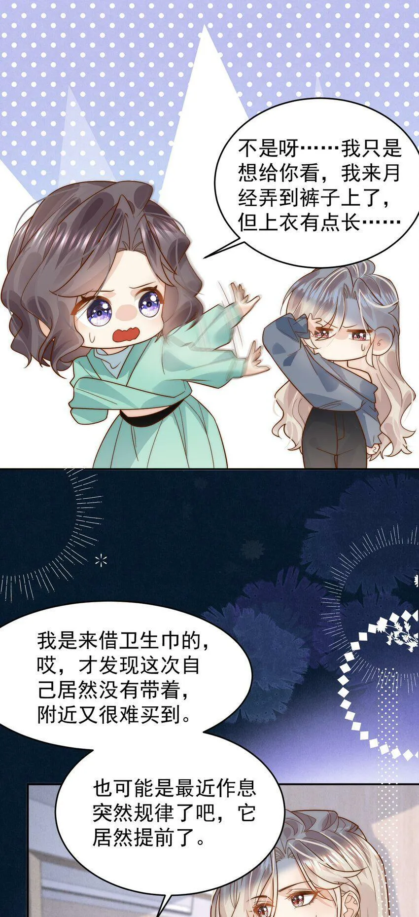 第32话 俞老师，你衣柜里闹鬼！2
