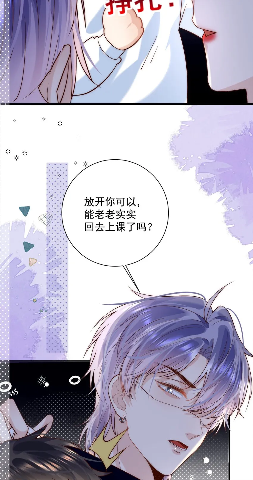 第11话 这个姐姐难道喜欢我？！3