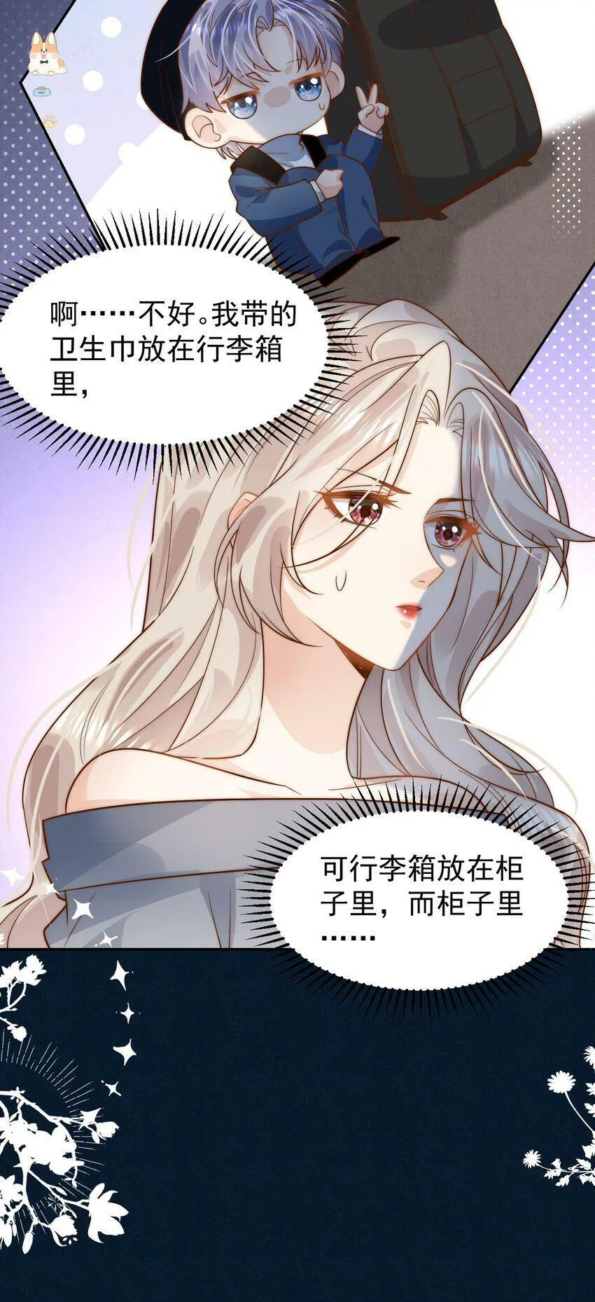第32话 俞老师，你衣柜里闹鬼！4