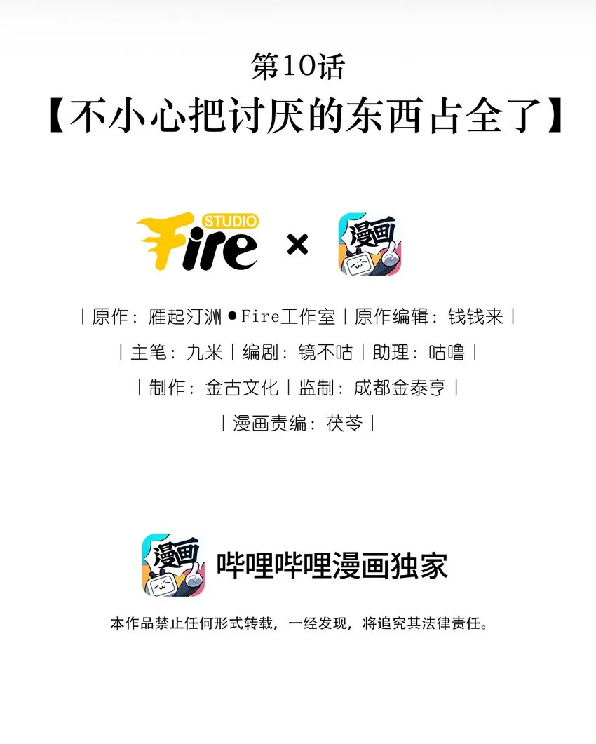 第10话 不小心把讨厌的东西占全了1