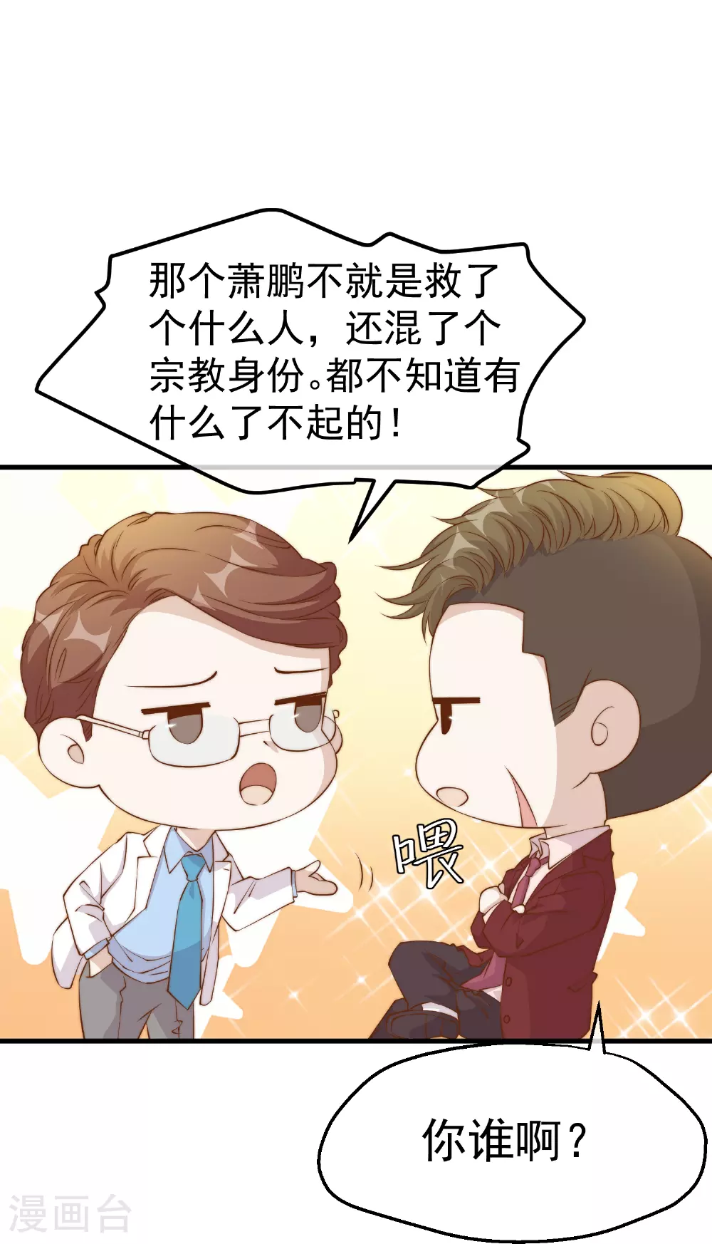 神级渔夫漫画,第311话 敌人的敌人就是朋友4图