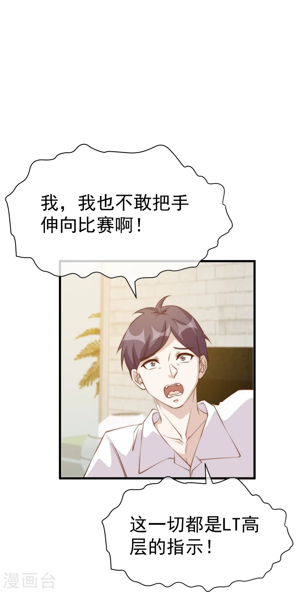 第306话 LT财团的伎俩4