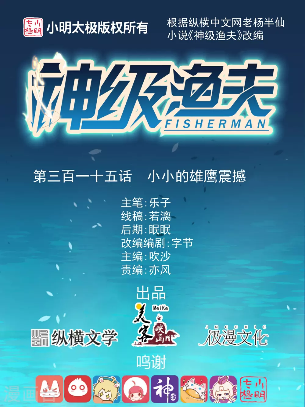 第315话 小小的雄鹰震撼0