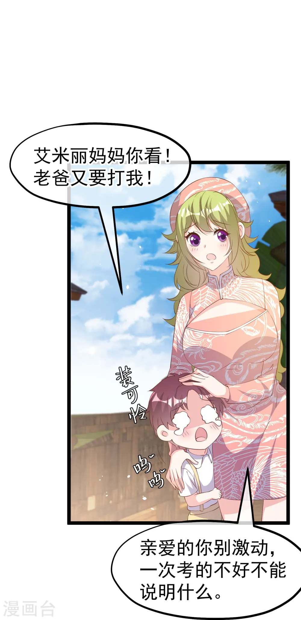 神级渔夫漫画,第295话 跟老爸你学的1图