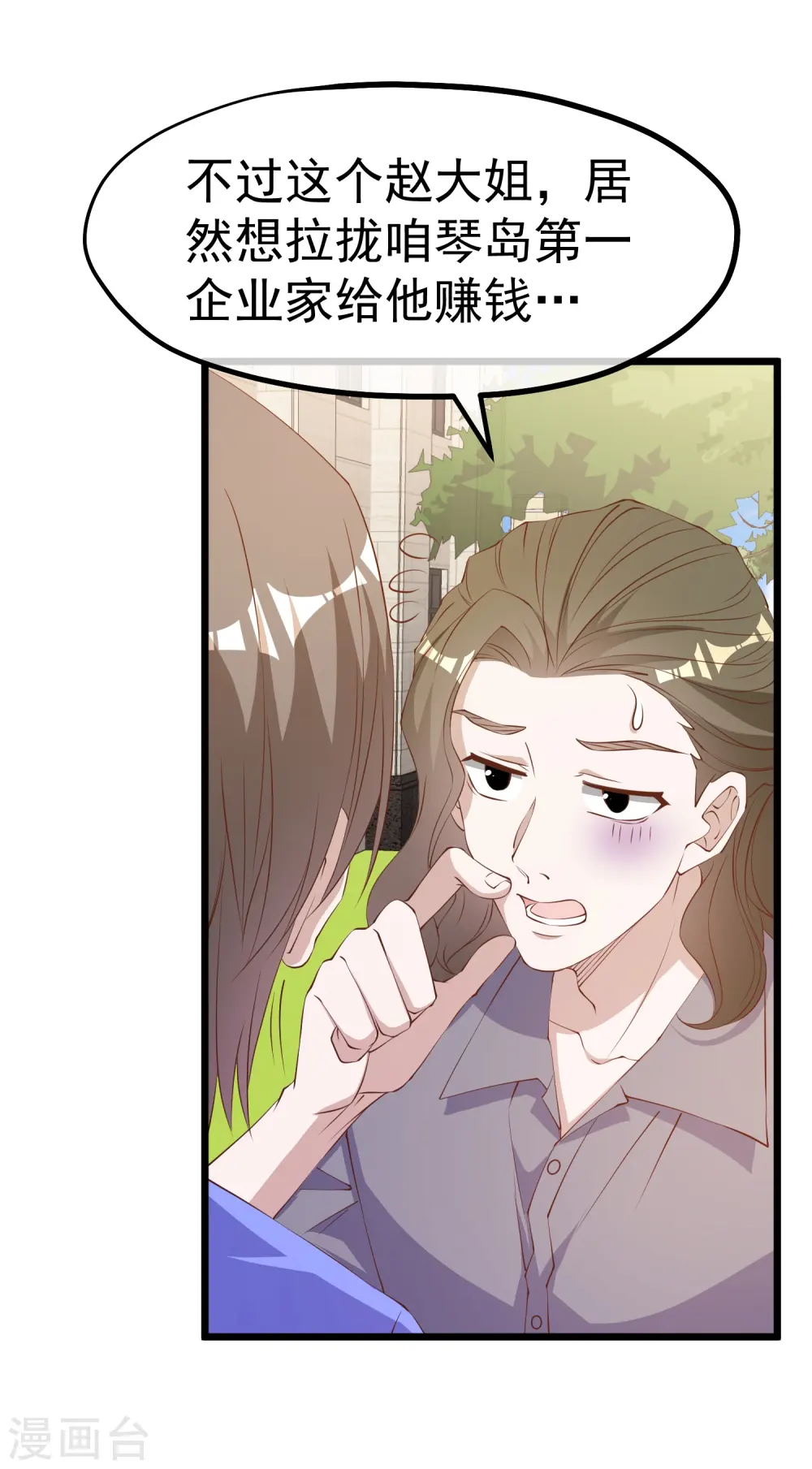 第300话 她开大奔的3