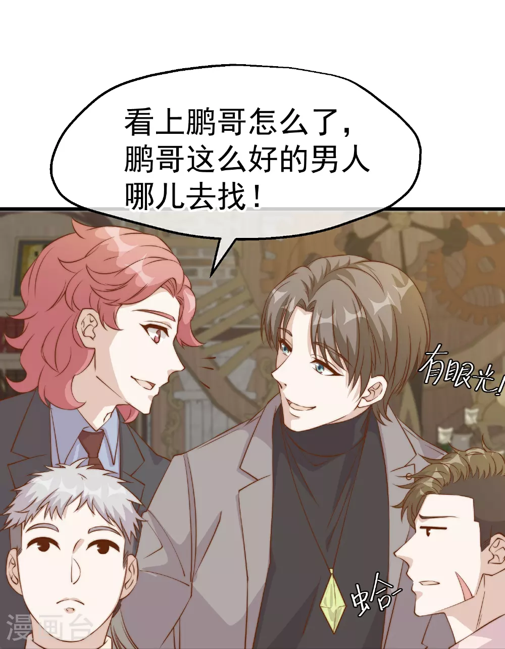 神级渔夫漫画,第311话 敌人的敌人就是朋友1图
