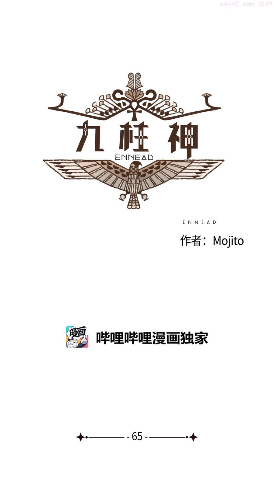 65 反噬3