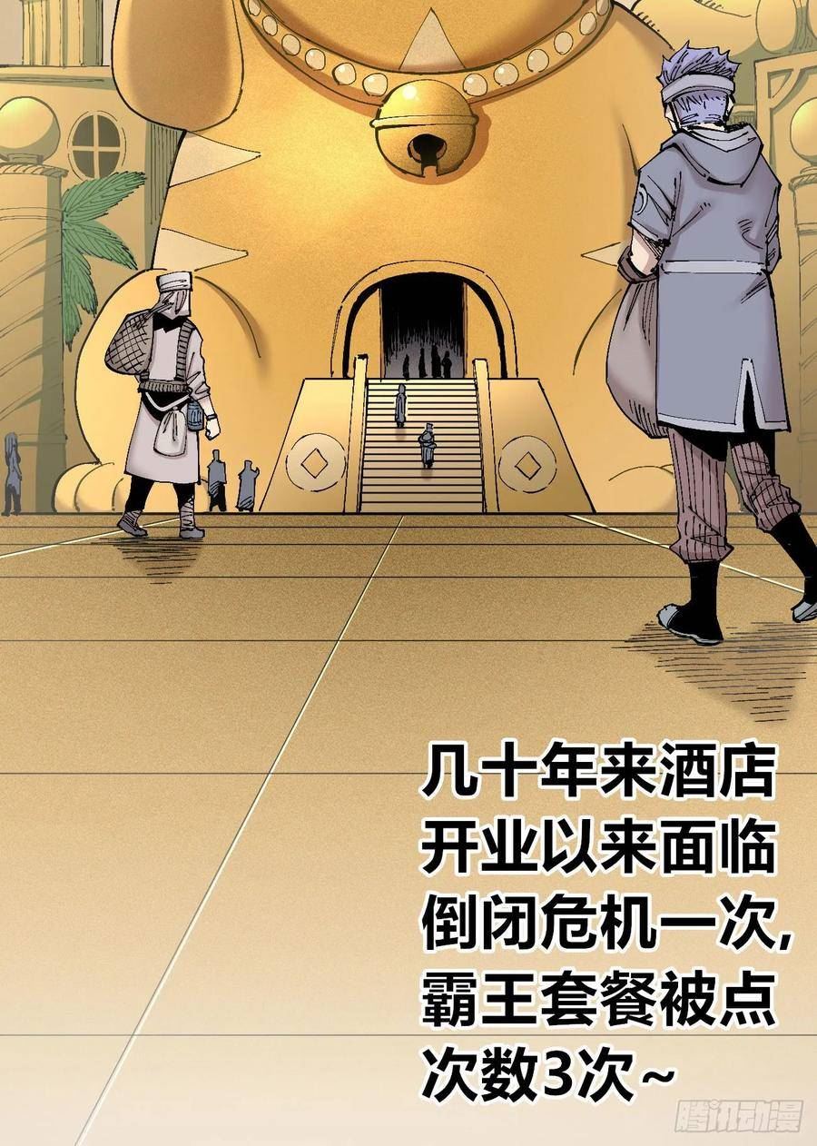 医统·乱世~漫画,酒池肉林3图