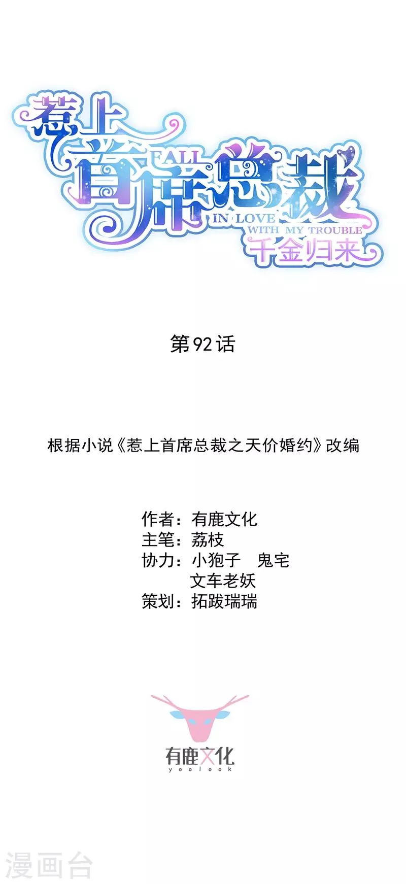 第2季92话0