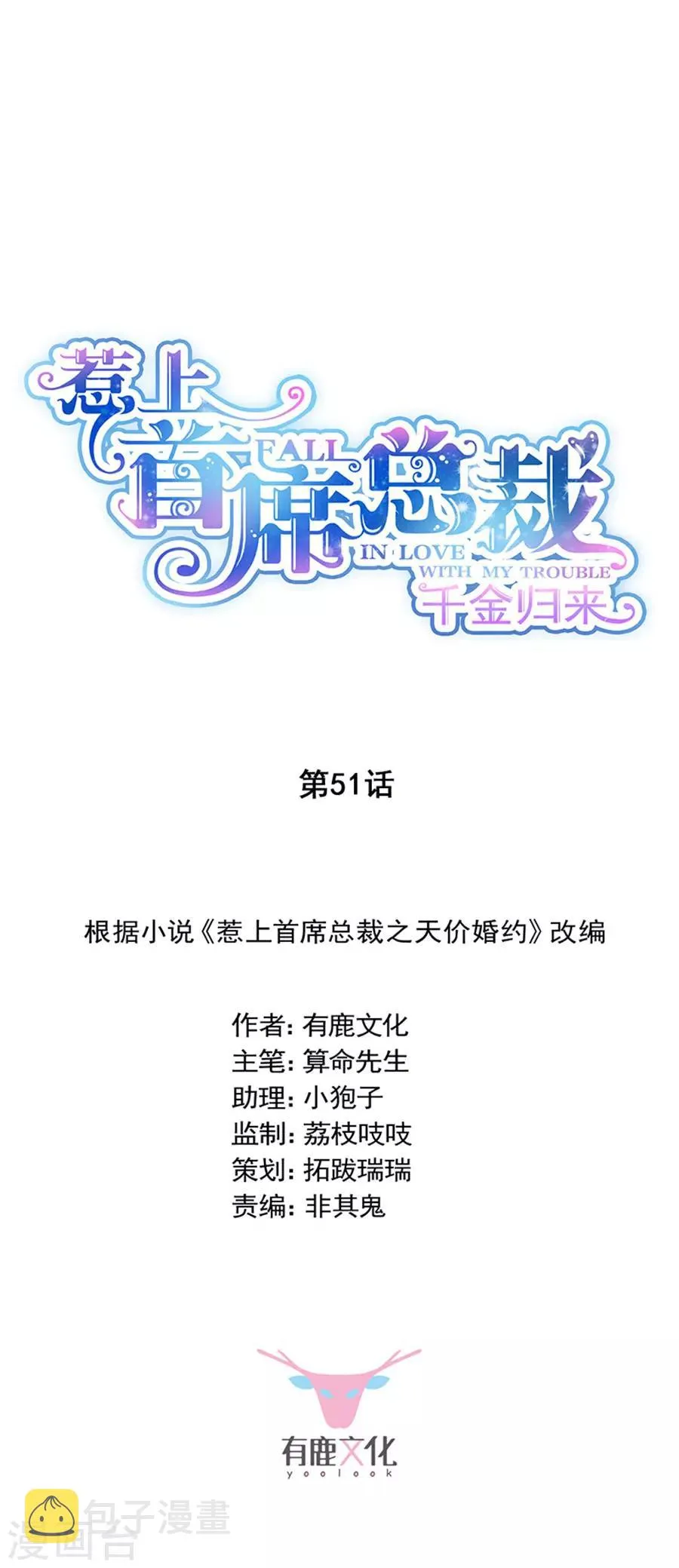 第2季51话0