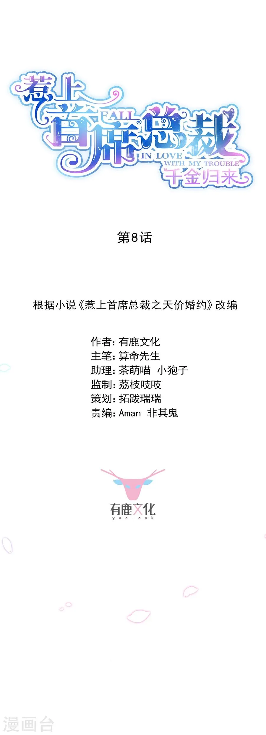 第2季8话2