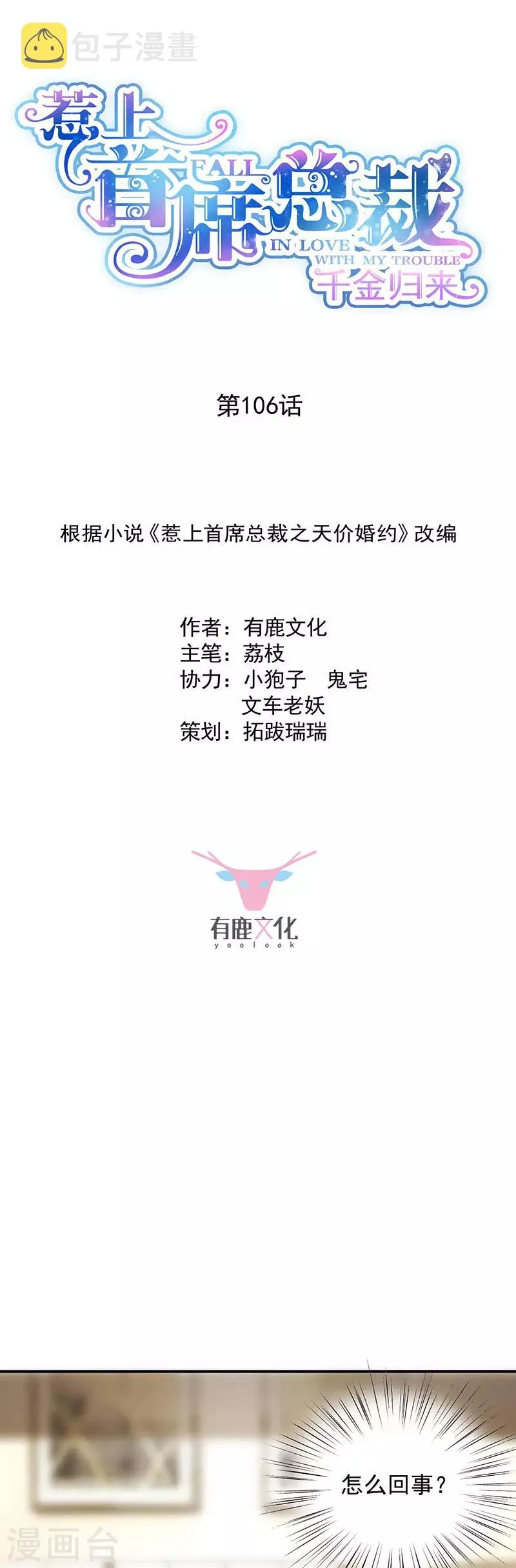 第2季106话0