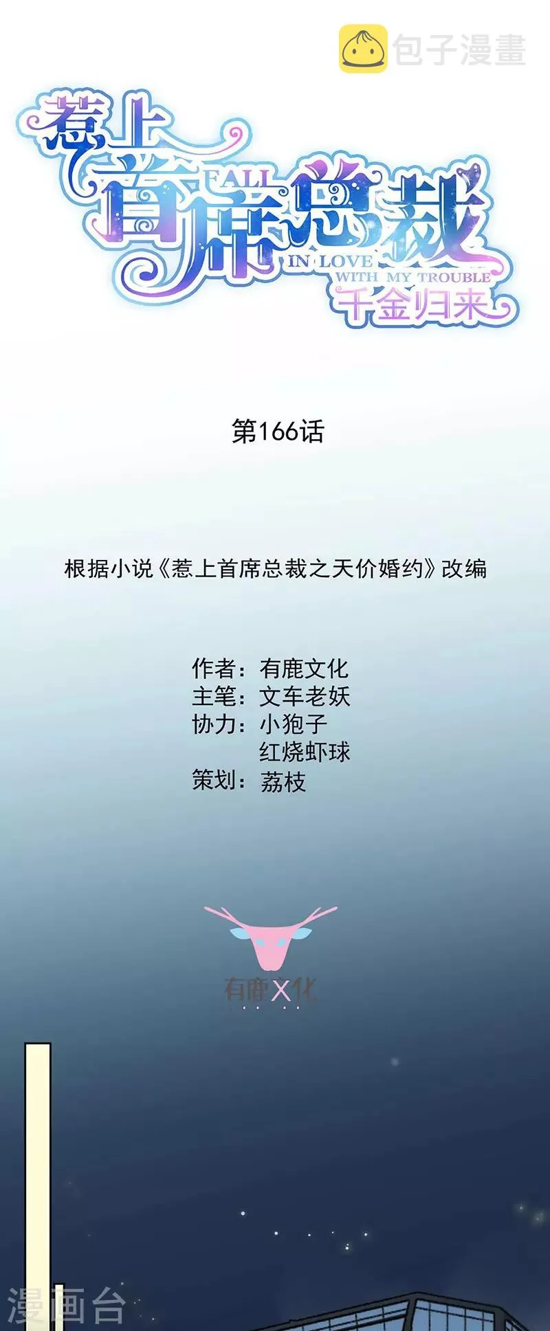 第2季166话0