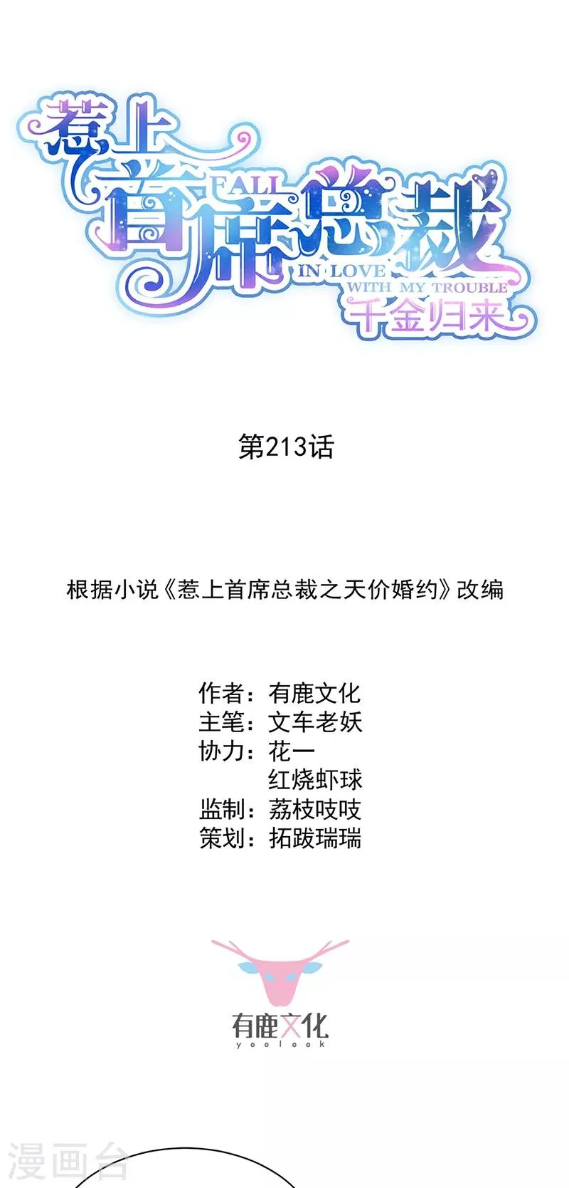 第2季213话1
