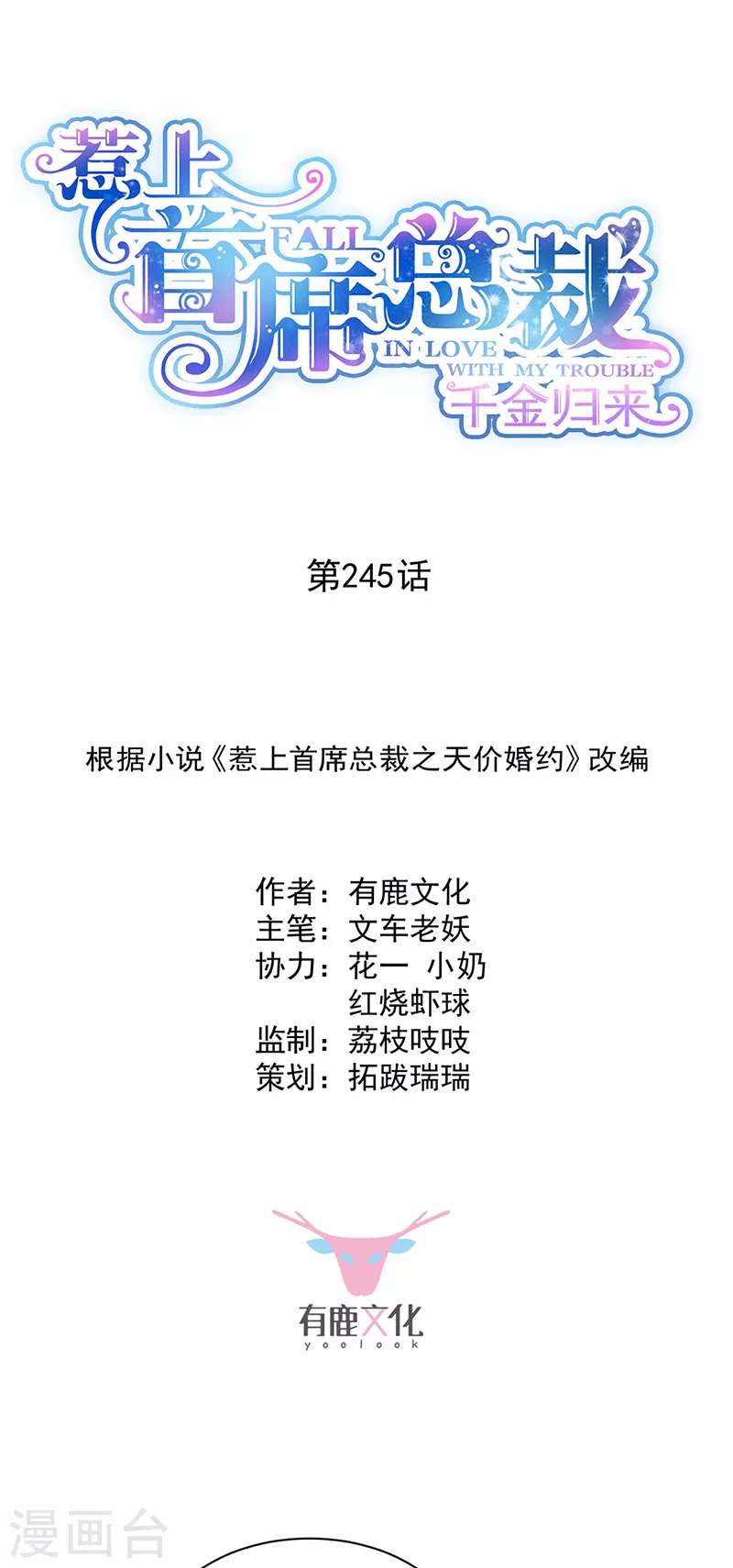 第2季245话0
