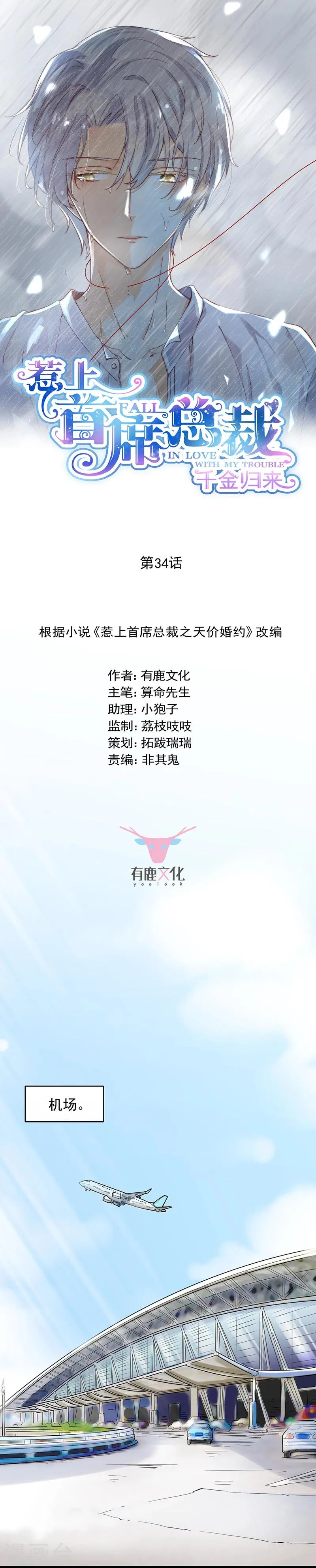 第2季34话0