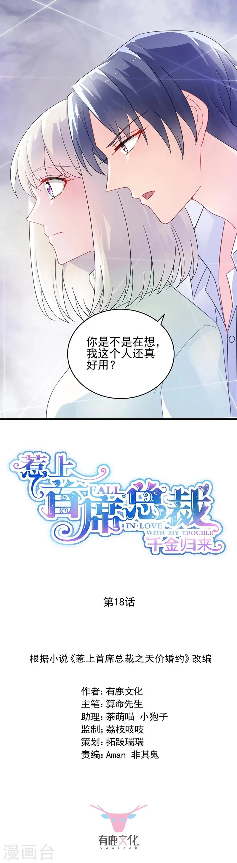 第2季18话0