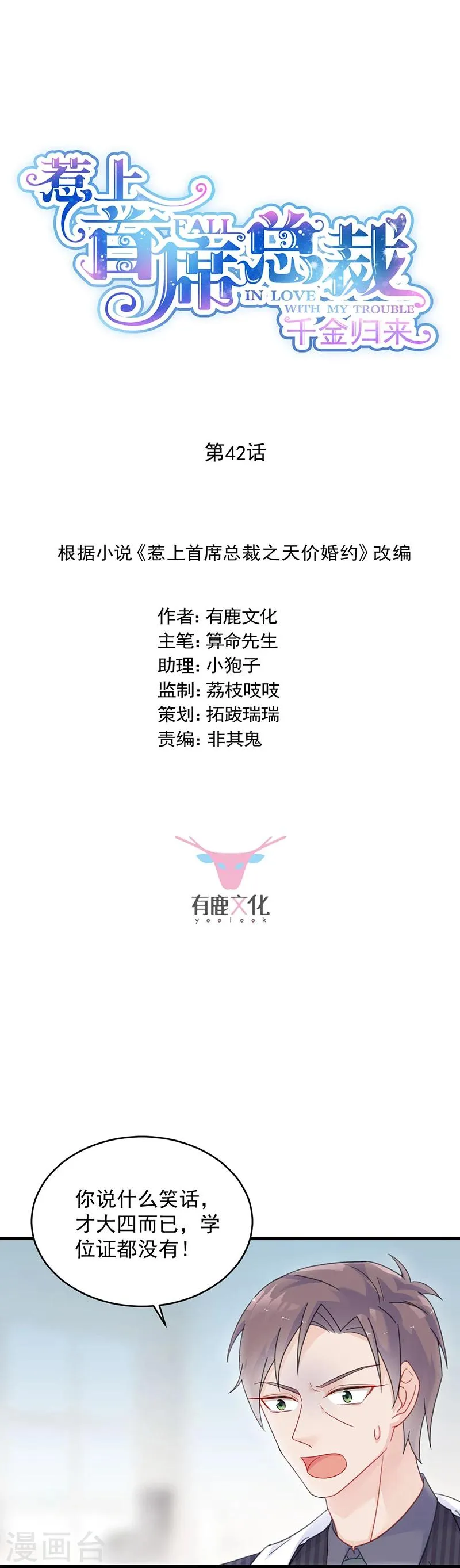 第2季42话1