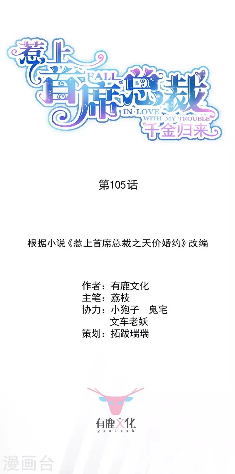 第2季105话0