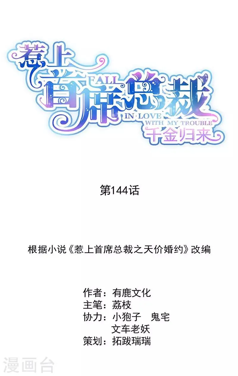 第2季144话0