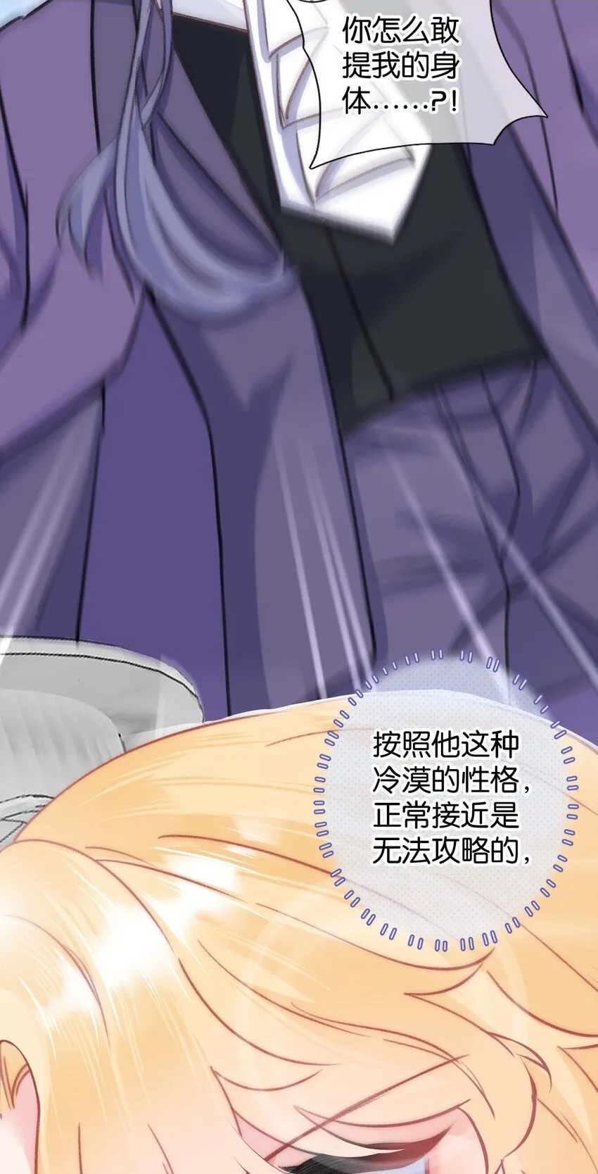 黎明攻略有用吗漫画,第七话 护妻现场2图