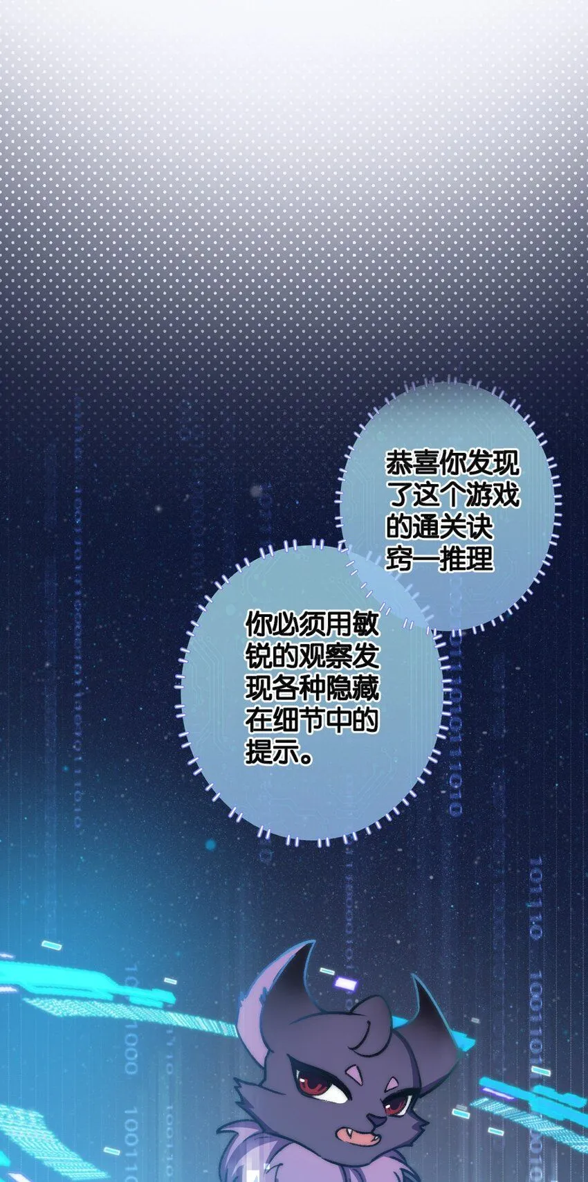 黎明攻略小说漫画,第二话 复活成功5图