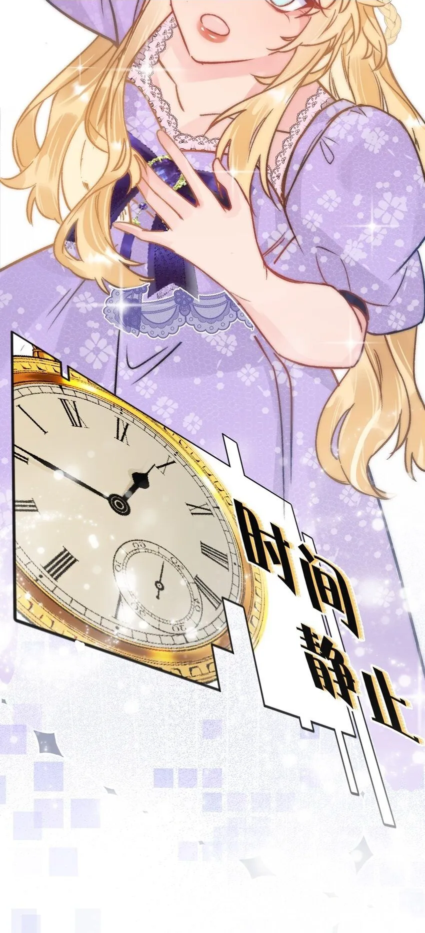 黎明攻略小说漫画,第二话 复活成功2图