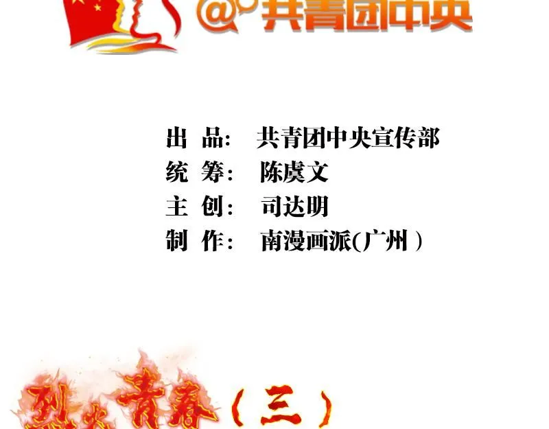 绽放漫画,第三话 烈火青春（三）3图