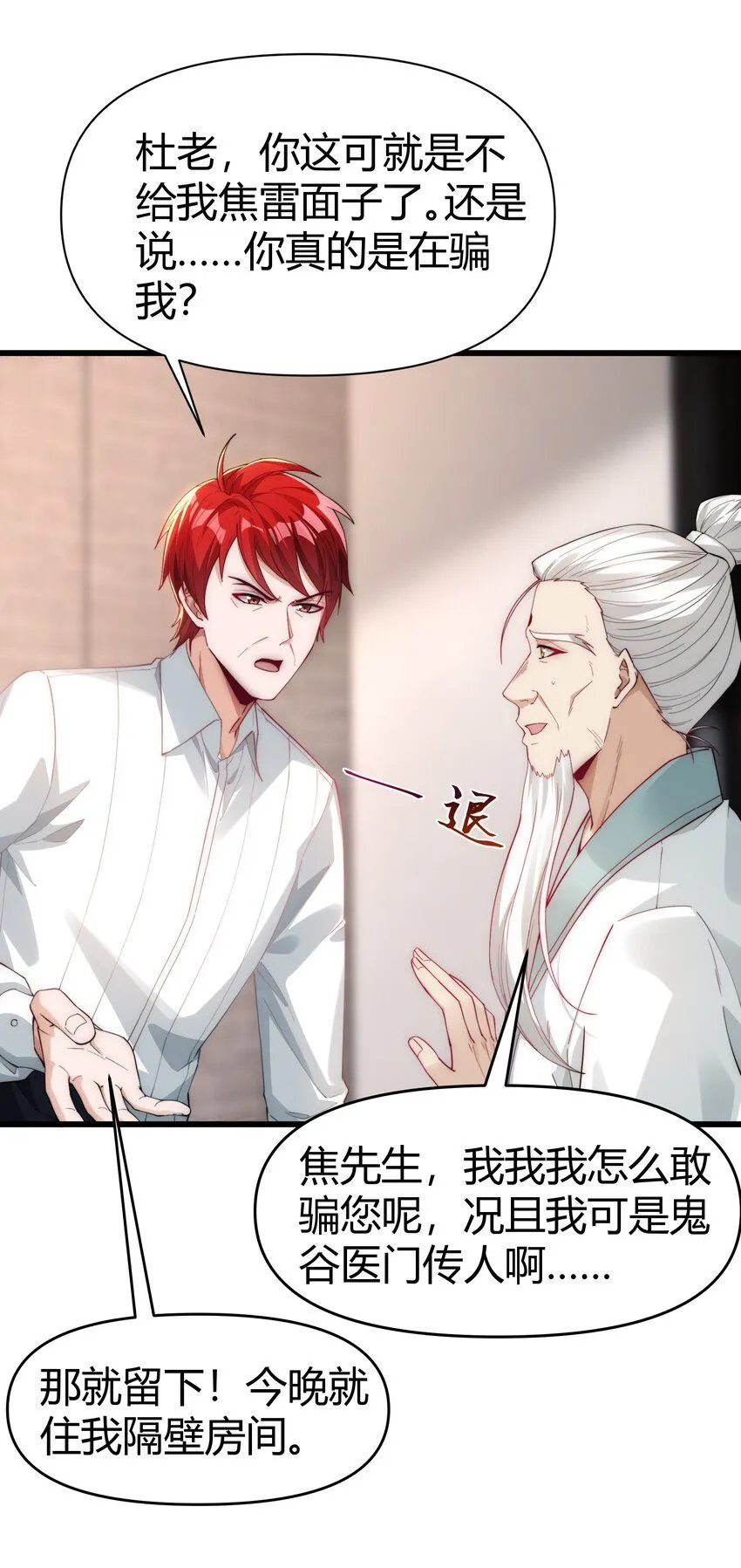 20 当世神医！3
