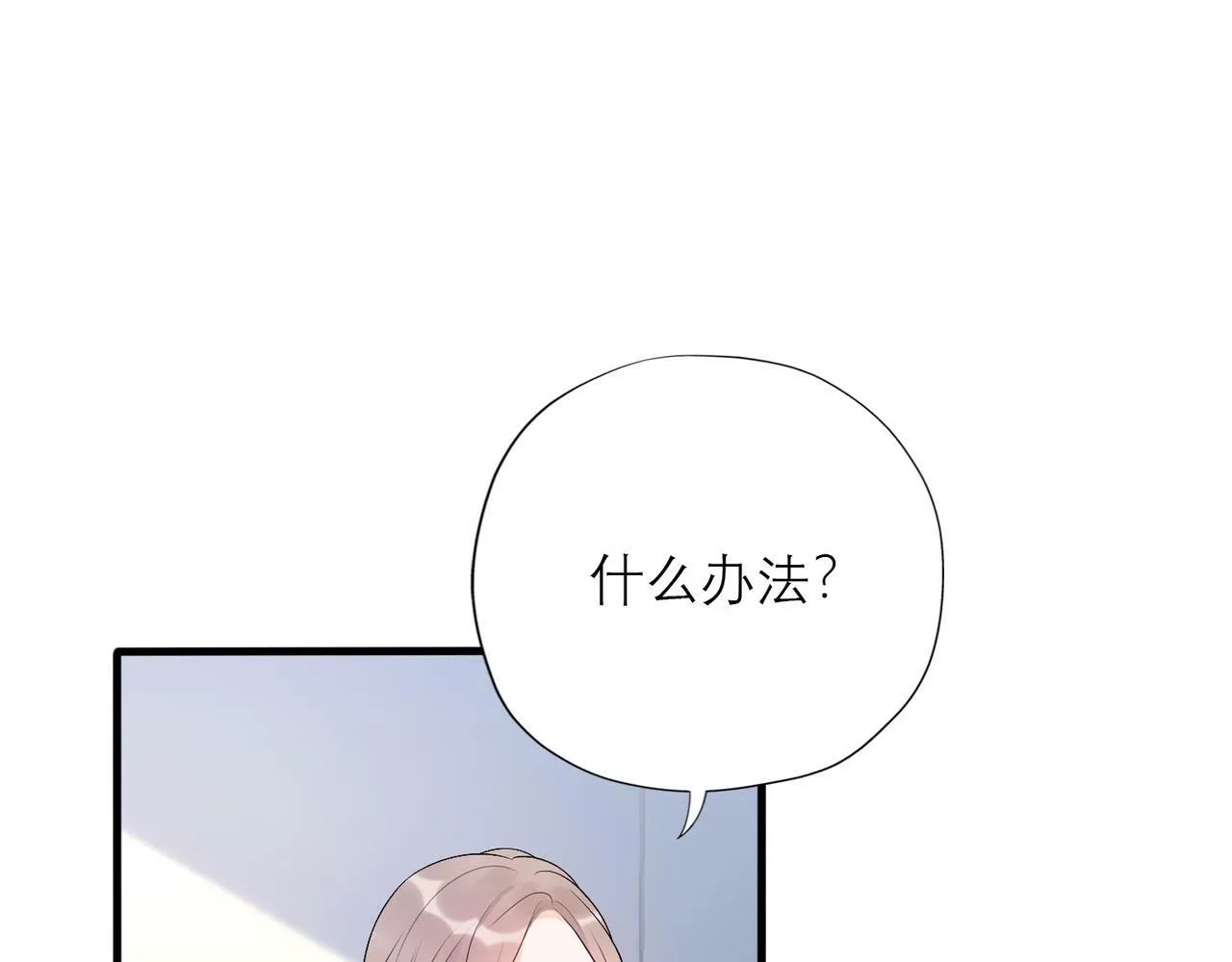 前任战争4-只是暧昧漫画,第34话 冲击3图