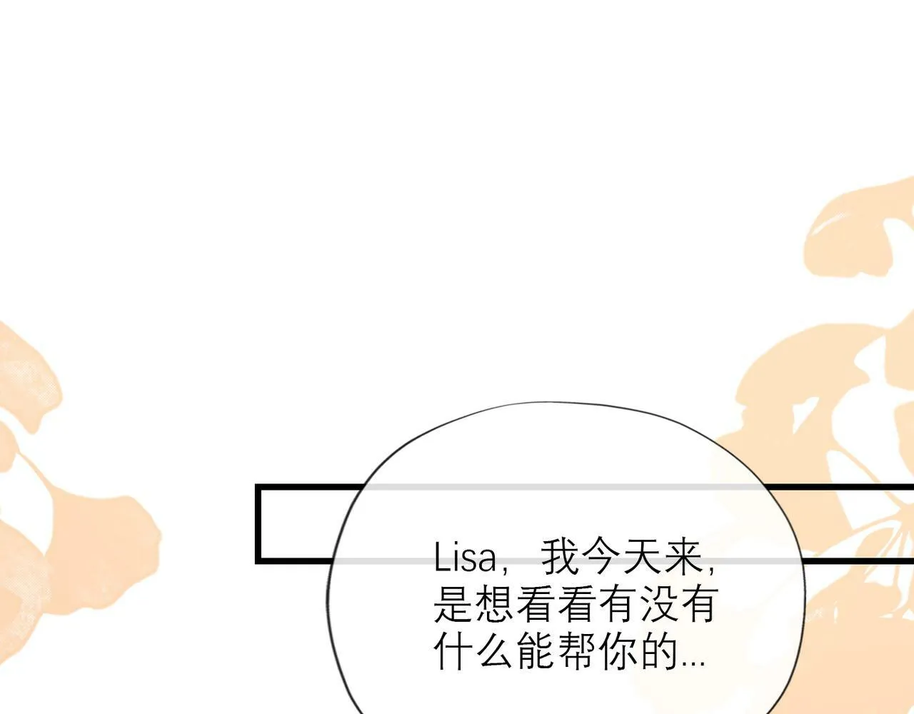 前任战争下拉式阅读漫画,第68话 一错再错4图