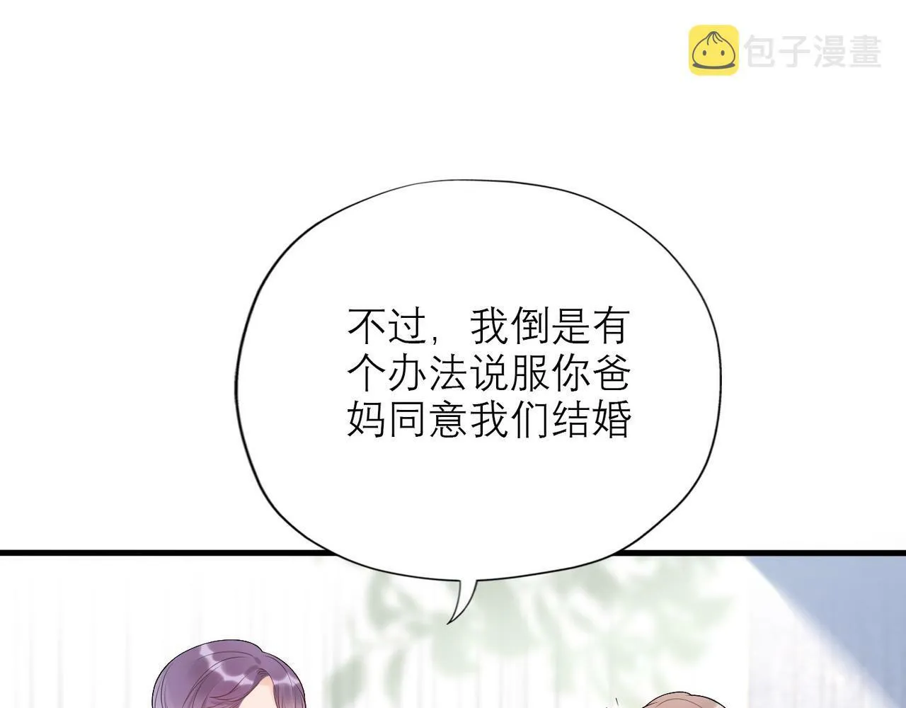 前任战争4-只是暧昧漫画,第34话 冲击1图
